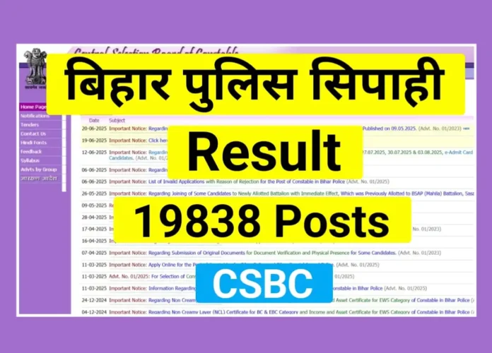 CSBC Bihar Police Result 2025 Date: 19838 पदों के लिए रिजल्ट की तिथि जारी