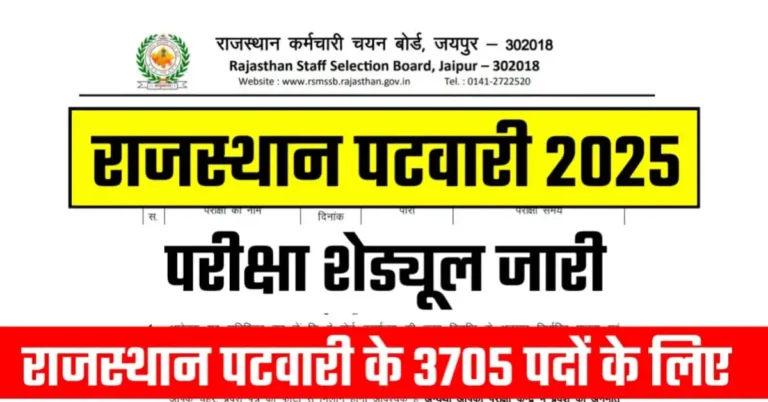 RSSB Rajasthan Patwari Exam Date 2025 Announced For 3705 Posts, Check The Exam Schedule