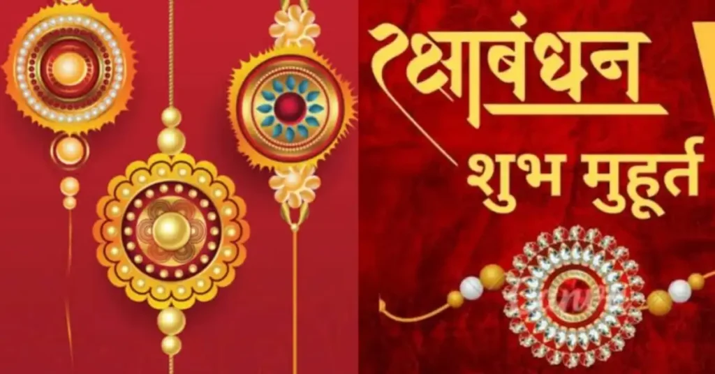 Raksha bandhan muhurat 2025: 9 अगस्त को मनाया जाएगा रक्षा बंधन, राखी बांधने का शुभ मुहूर्त जाने
