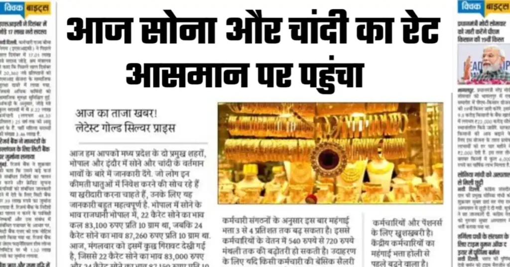 Gold Price Today: सोना और चांदी का रेट आसमान पर, 24 कैरेट सोना अब 10,000 रुपया प्रति ग्राम के पार, यहां से चेक करें आज का ताजा रेट