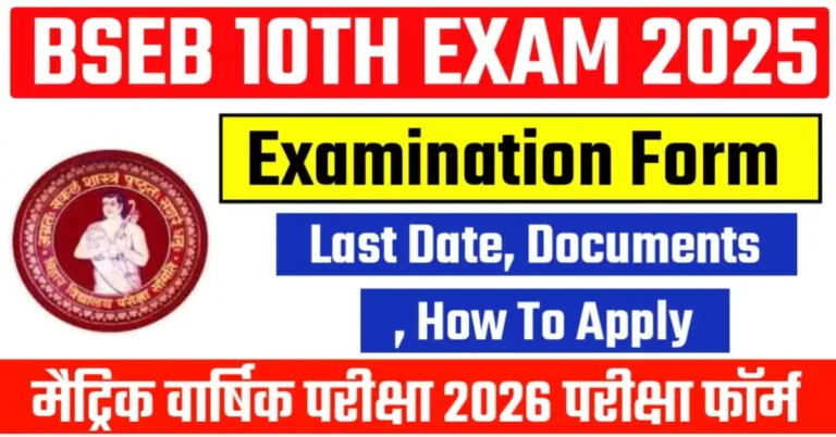 Bihar Board 10th Exam Form 2026: Examination Form, Last Date, Admit Card