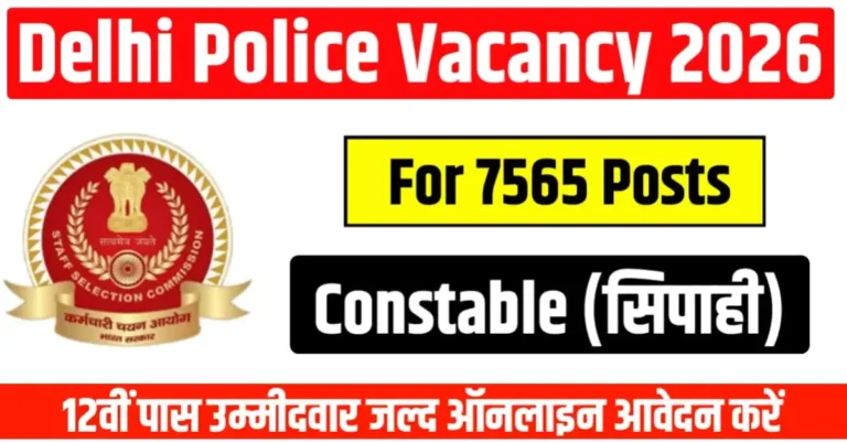 12वीं पास पास के लिए दिल्ली पुलिस कांस्टेबल के 7565 पदों पर बंपर भर्ती