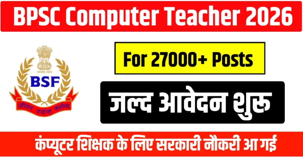 BPSC Computer Teacher Vacancy 2026
