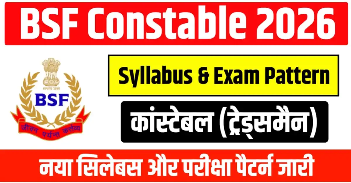BSF Constable Tradesman Syllabus & Exam Pattern 2026 In Hindi