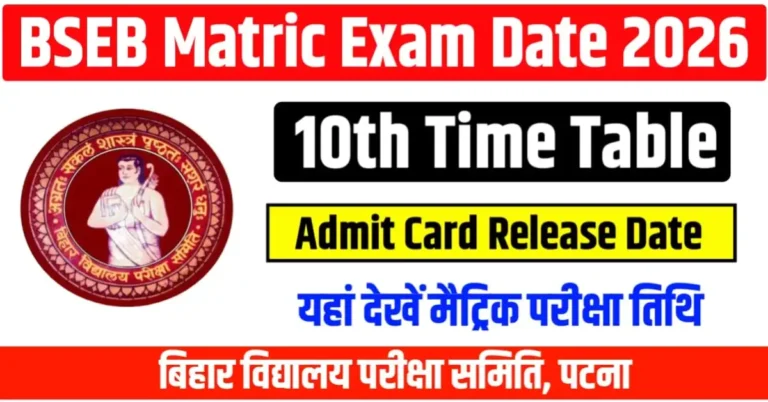 Bihar Board Matric Exam Date 2026