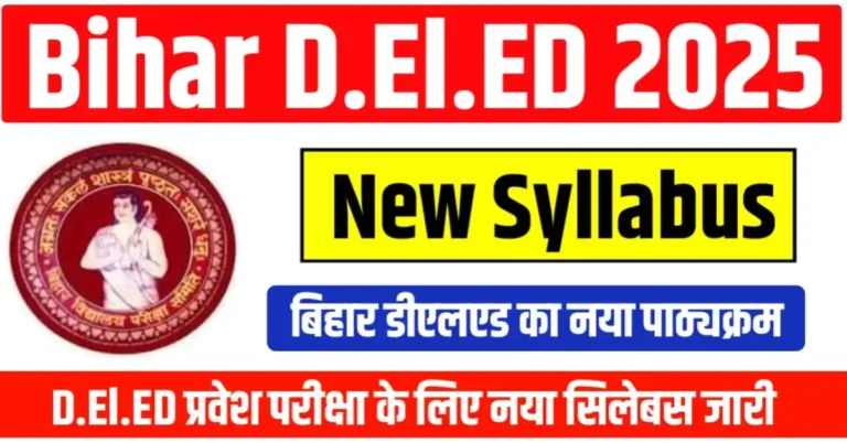 Bihar Deled Entrance Exam 2026 New Syllabus​ PDF Download