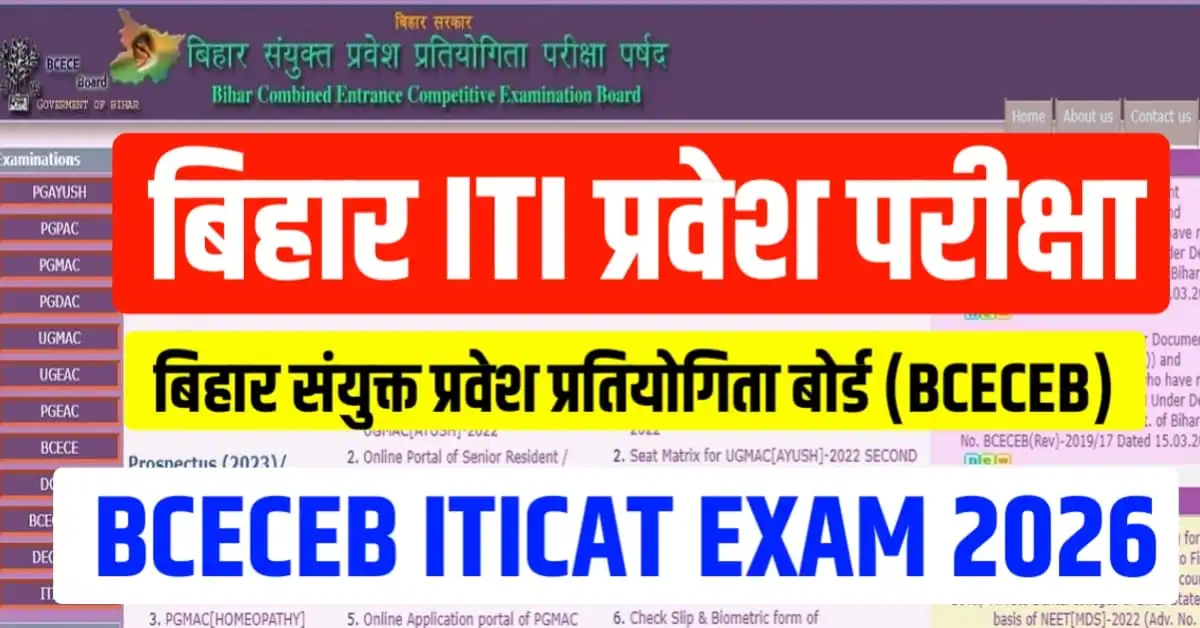 Bihar ITI Entrance Exam 2026