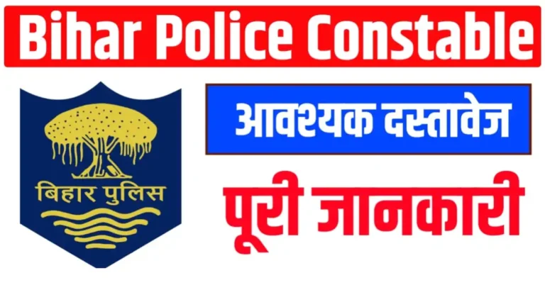 Bihar Police Required Documents 2026
