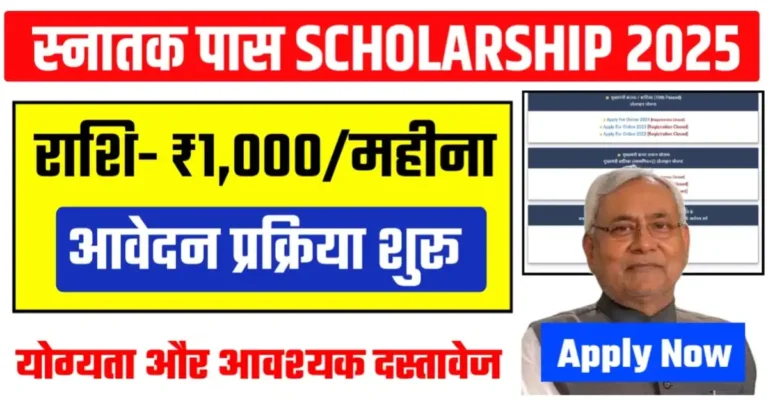Graduation Pass Berojgari Bhatta Yojana 2025