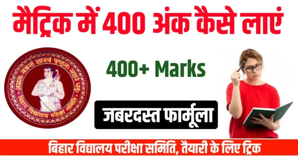 How to score 400 marks in class 10th