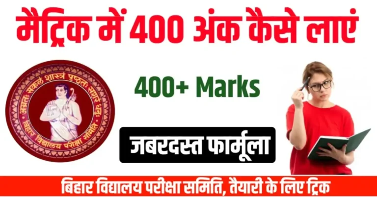 How to score 400 marks in class 10th