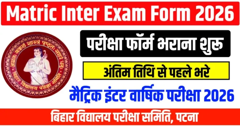 Matric Inter Annual Examination Form 2026