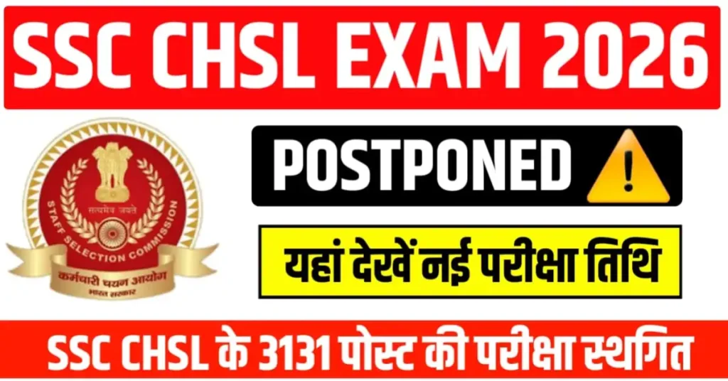 SSC CHSL Tier 1 Exam 2025 Postponed