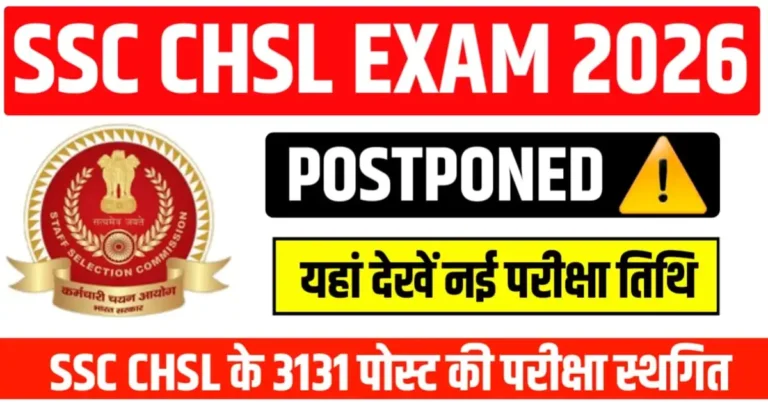 SSC CHSL Tier 1 Exam 2025 Postponed