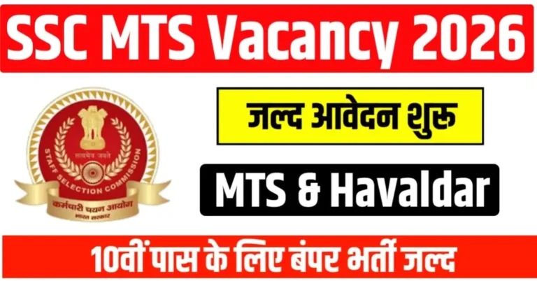 SSC MTS Vacancy 2026