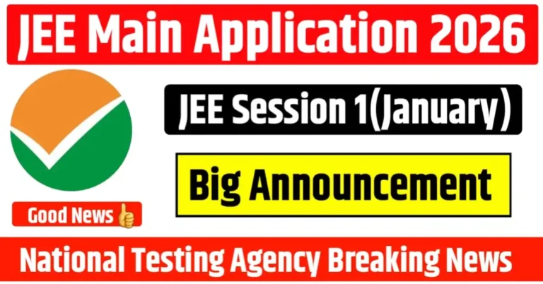 नवंबर से शुरू होगी JEE Main के लिए आवेदन प्रक्रिया
