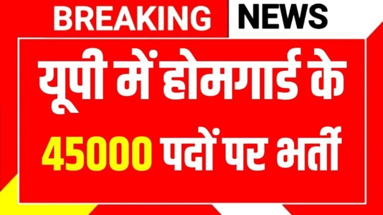 UP Home Guard Vacancy 2026