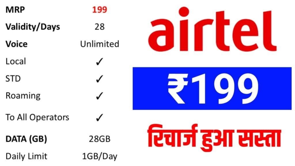 Airtel New Recharge Plan