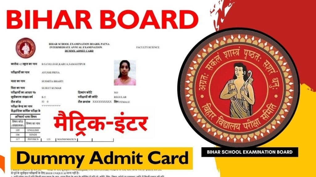 Bihar Board Dummy Admit Card Kab Aayega