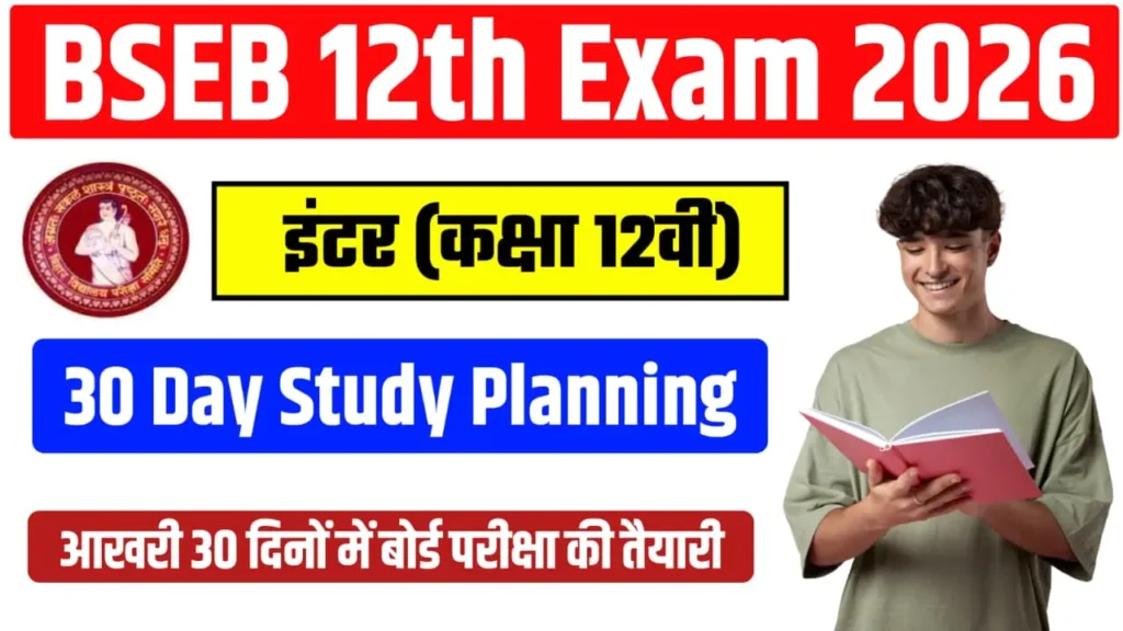 Bihar Board Inter 30 Days Study Planning