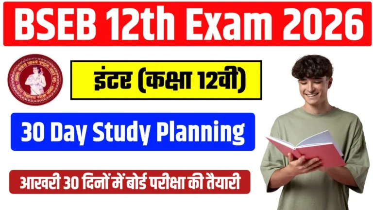 Bihar Board Inter 30 Days Study Planning