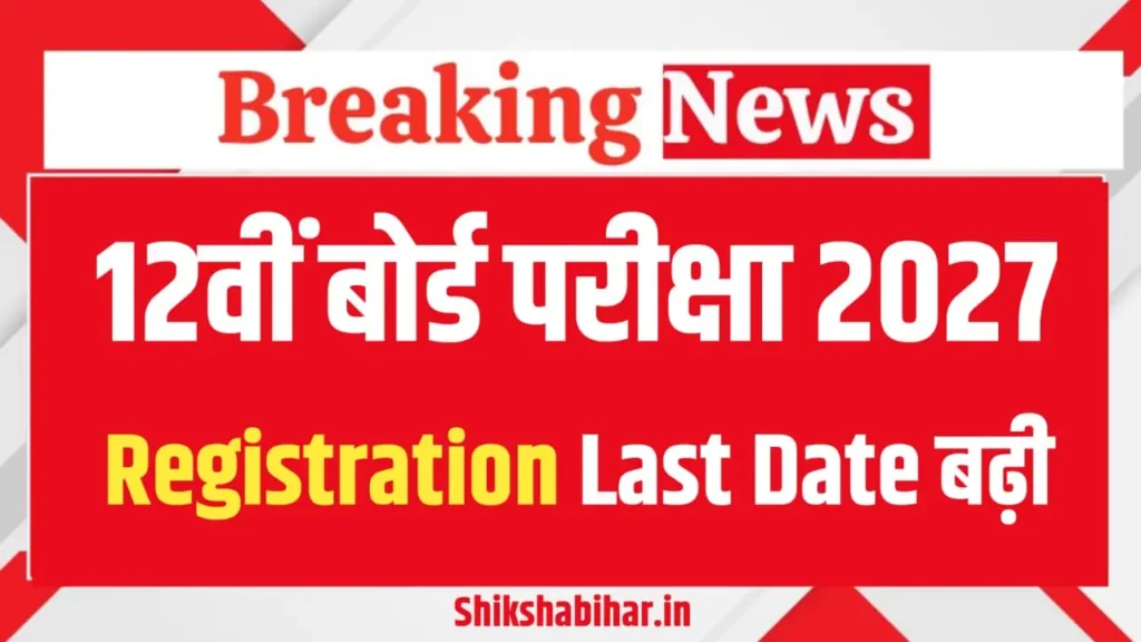 Bihar Board Intermediate Registration 2026-27