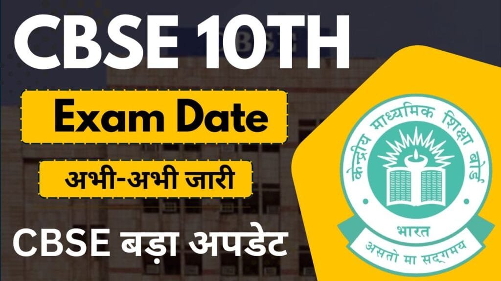 CBSE Class 10th Exam Date 2026