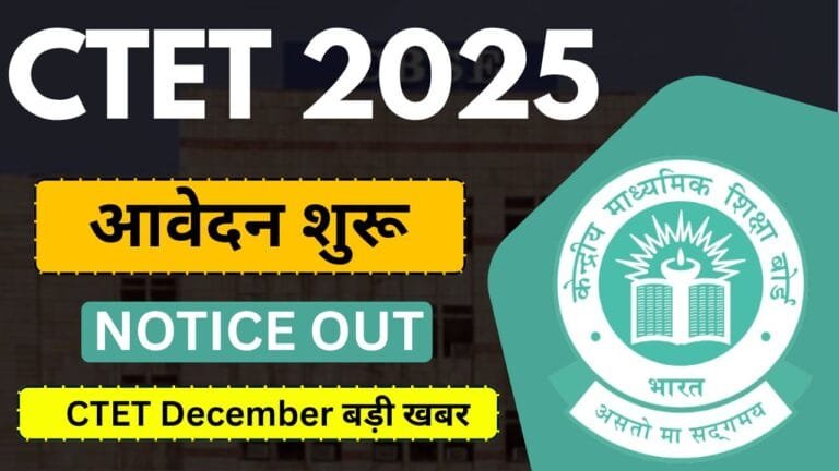 CTET Application Form 2025