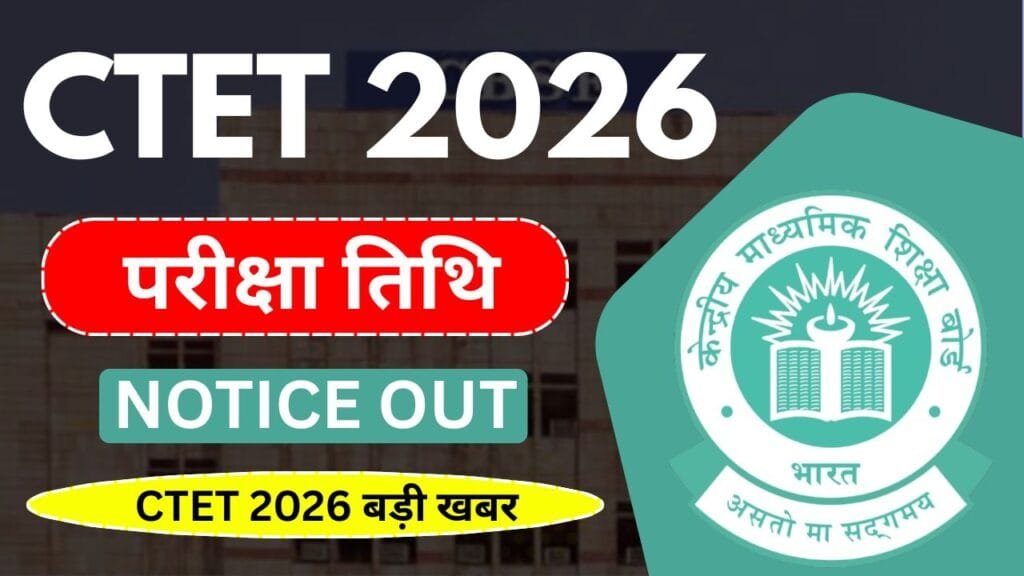 CTET Exam Date 2026