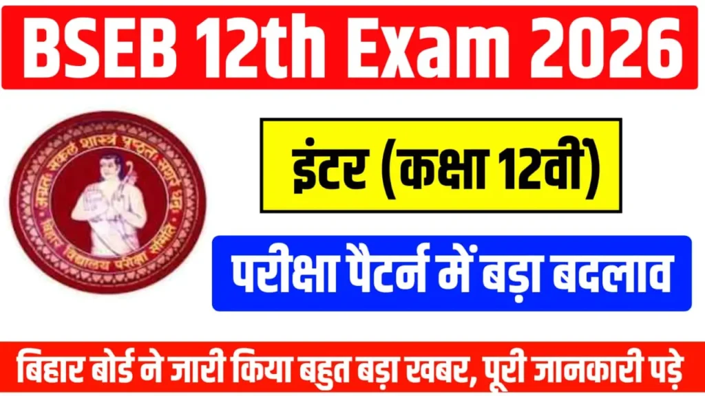 Changes in Bihar Board Inter Annual Exam 2026 Pattern