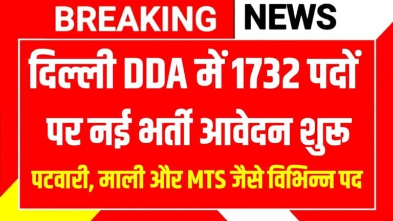 DDA Recruitment 2025