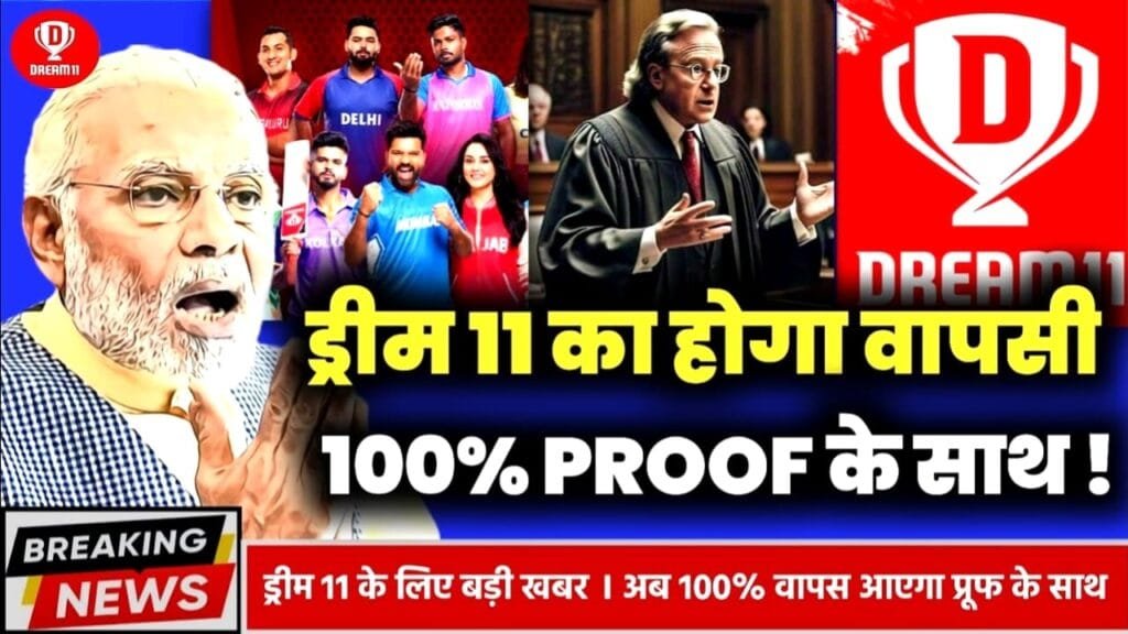 Dream11 News Today Hindi