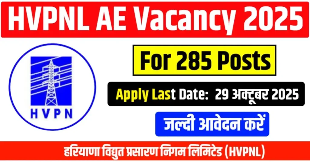 HVPNL Assistant Engineer Recruitment 2025