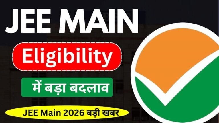 JEE Mains 2026 Eligibility Criteria