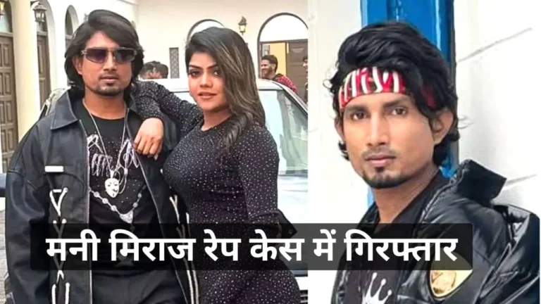 Mani Meraj Rape Case 2025