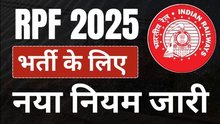 RPF Recruitment New Rules 2025