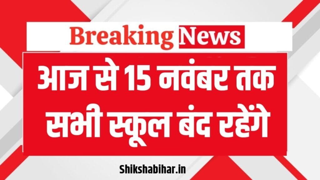 School College Holiday