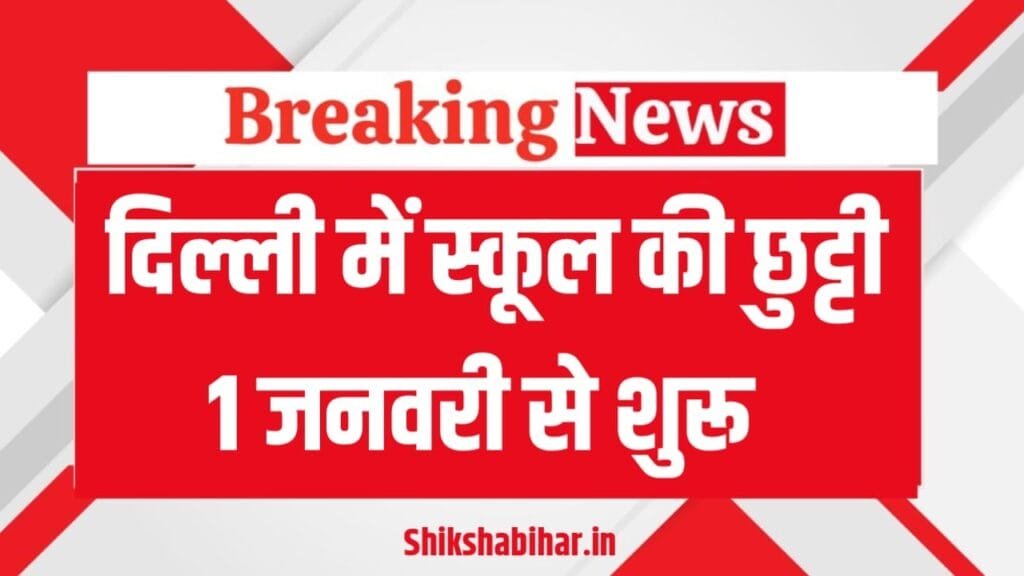 School Holiday In Delhi