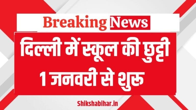 School Holiday In Delhi