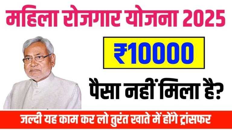 When will the money of Mahila Rojgar Yojana be transferred to the account