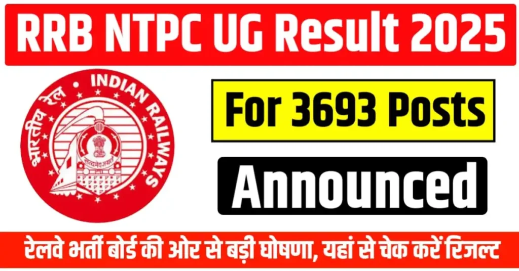 रेलवे भर्ती बोर्ड ने जारी किया RRB NTPC अंडरग्रैजुएट रिजल्ट, इस लिंक rrbcdg.gov.in से चेक करें