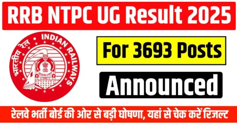 रेलवे भर्ती बोर्ड ने जारी किया RRB NTPC अंडरग्रैजुएट रिजल्ट, इस लिंक rrbcdg.gov.in से चेक करें