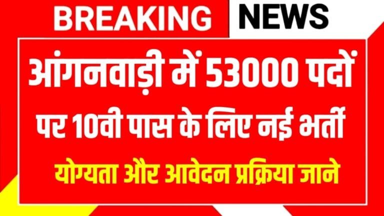 Anganwadi Vacancy 2026