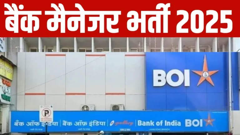 Bank Of India Recruitment 2025