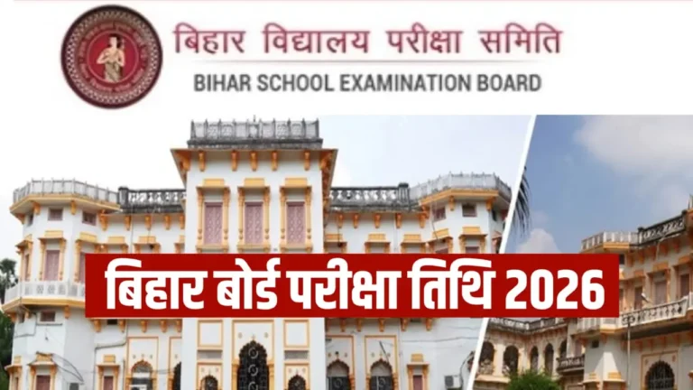 Bihar Board Exam Dates 2026