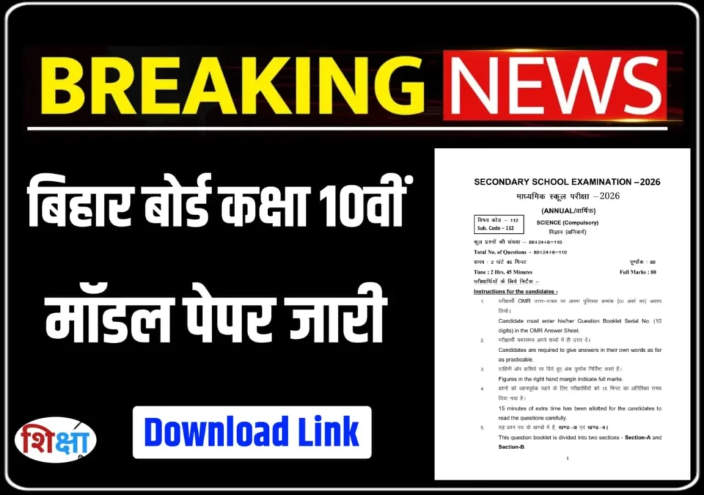 Bihar Board Matric Model Paper 2026