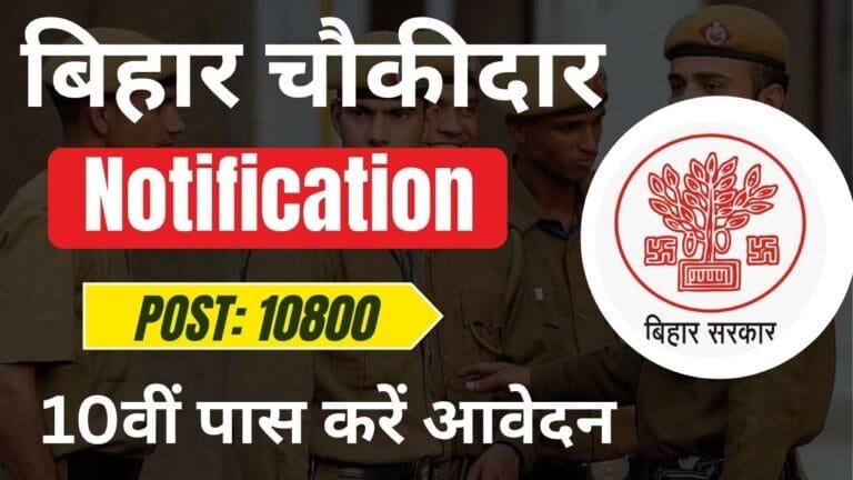Bihar Chowkidar 2026
