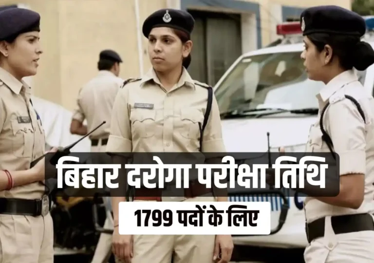 Bihar Daroga Exam Date