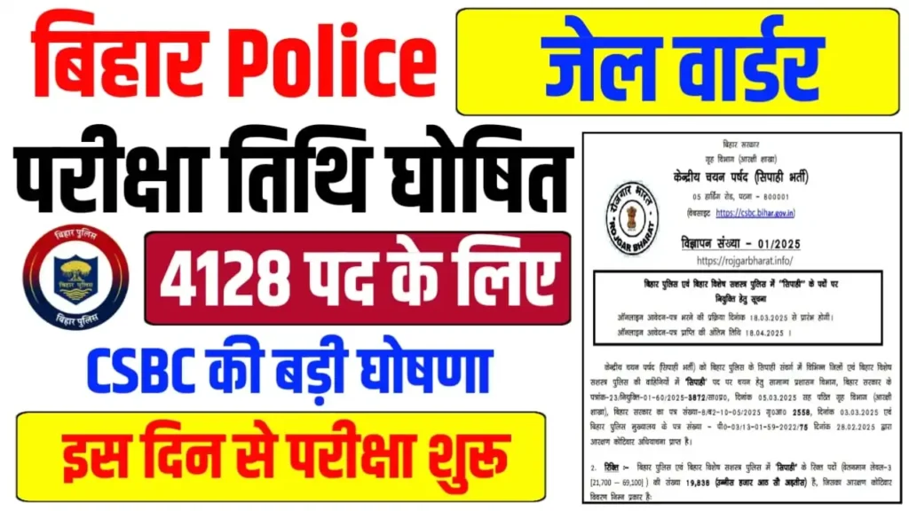 Bihar Police Jail Border Exam Date 2025 Announced