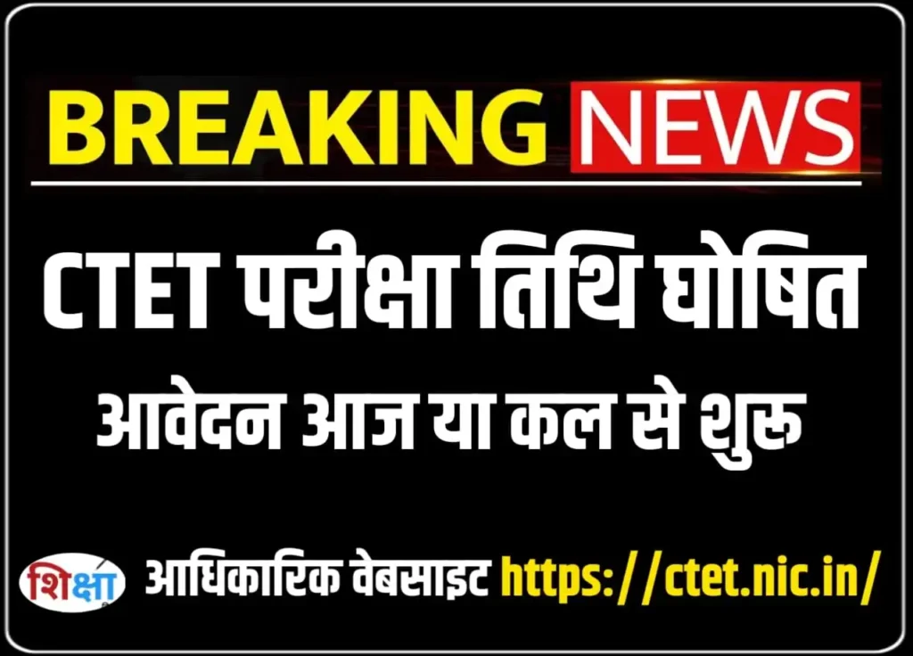 CBSE CTET 2025 Apply Online